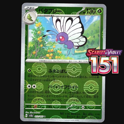 Pokémon 151 Cards Japanese Choose Your Card! Holo Poké Ball Pattern EX Full Art