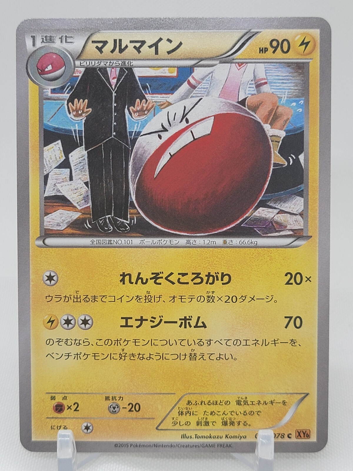 Electrode 20/78 Unlimited XY6 Emerald Break Japanese Pokemon Card