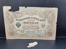 1905 Russia 3 Rubles Imperial Banknote – ЧП718349 – Damaged (LOT 12)