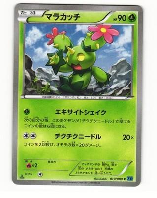 Maractus 010/080 Common 2014 Wild Blaze Pokemon Japanese NM