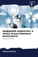 Ashwani Kumar | Cifrowoj Marketing W äPohu Iskusstwennogo Intellekta | Buch