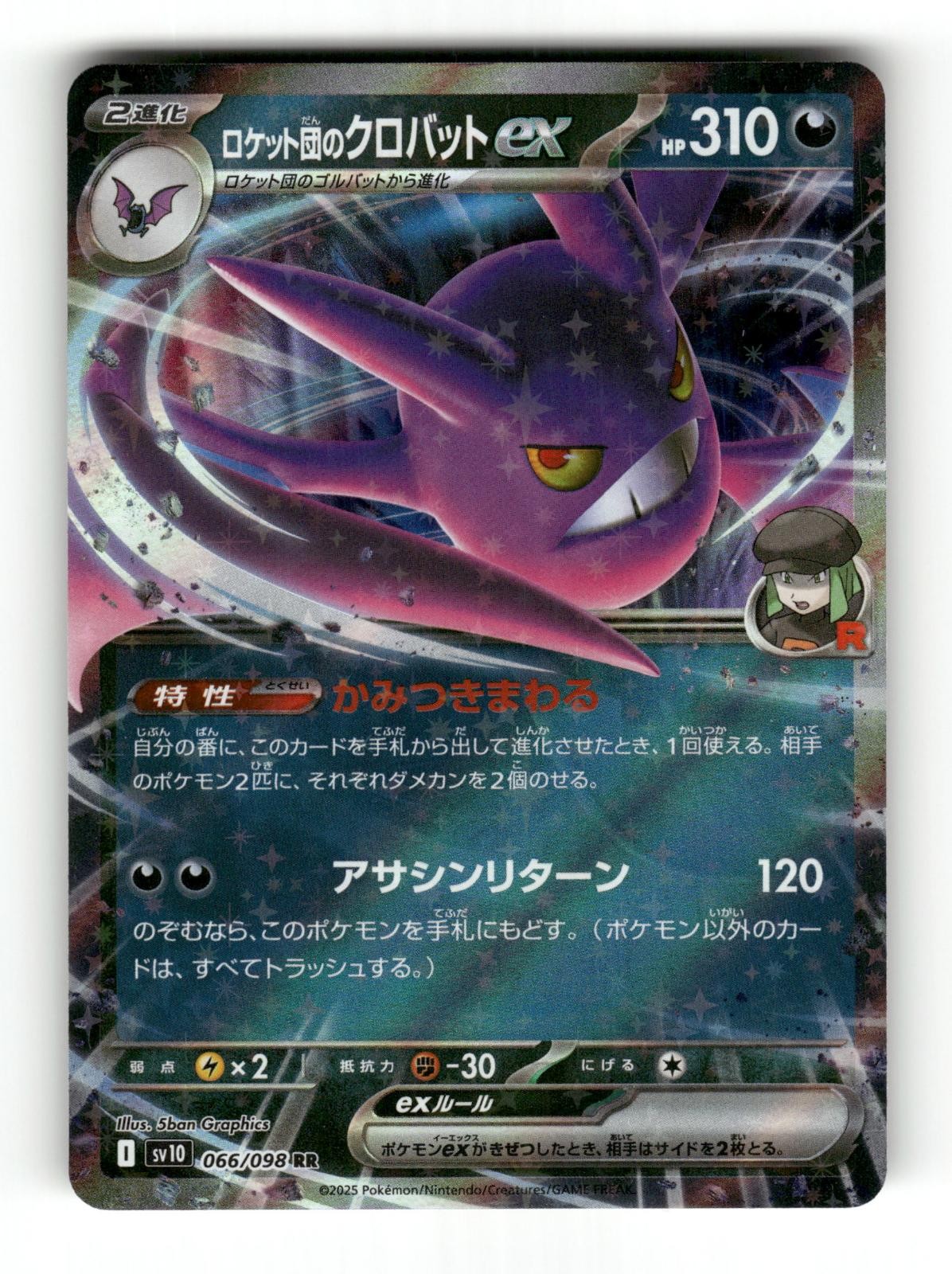 Team Rocket's Crobat EX 066/098 Glory of the Rocket Gang Pokemon Japanese HoloNM