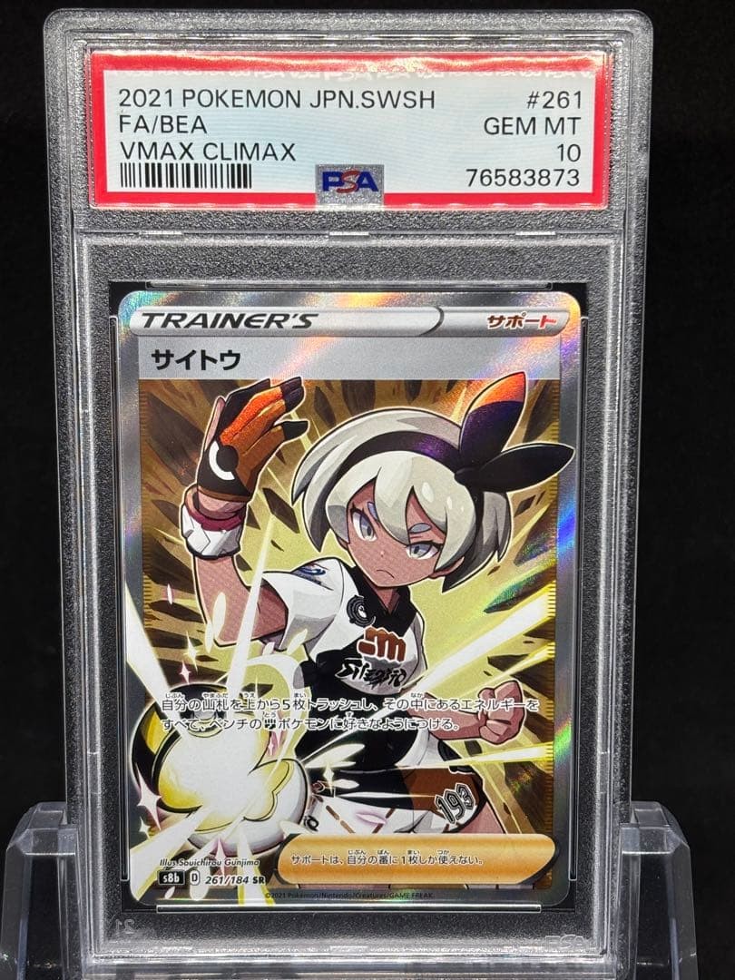 PSA10 Saito SR from Japan
