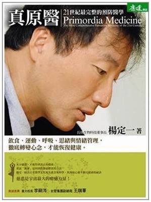 Zhen Yuan Yi: 21 Shi Ji Zui WAN Zheng de Yu Fang Yi Xue (Chinese and English...