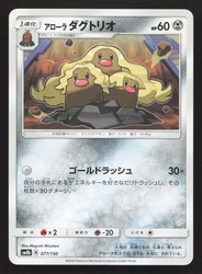 Alolan Dugtrio 077/150 GX Ultra Shiny