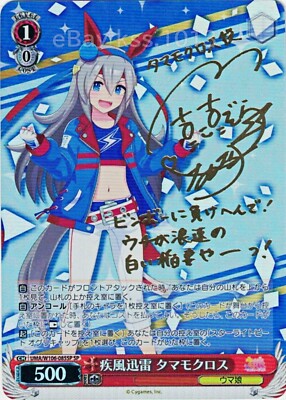 Weiss Schwarz SP Signed FOIL Umamusume UMA/W106-085SP Tamamo Cross