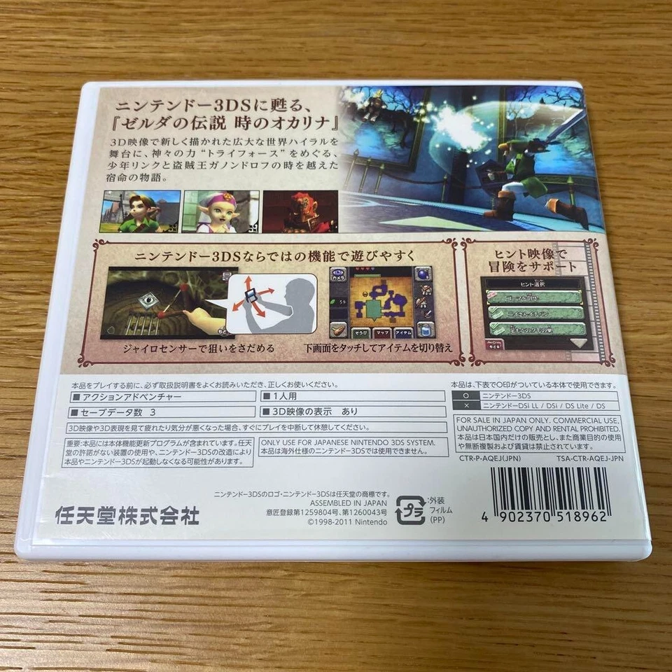 The Legend of Zelda: Ocarina of Time 3D Nintendo 3DS Japanese version NTSC-J - Image 2 of 3