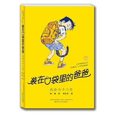 installed in the pocket of my father: I w..., YANG PENG