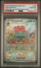 2023 POKEMON MEW EN-151 SPECIAL ILLUSTRATION RARE #198 VENUSAUR EX PSA 10
