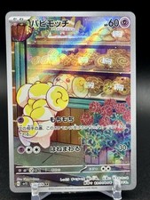 Fidough 085/078 Scarlet ex Art Rare 2023 Japanese Pokemon TCG NM