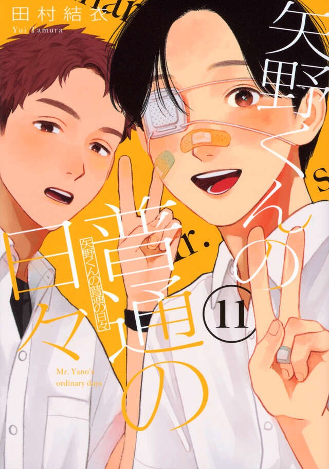 ジャンプルーべA collection of TAMOTSU YAGI【未開封】 Yano-kun's Ordinary Days Vol 1-11 JP Manga Set Tamura Yano-kun no