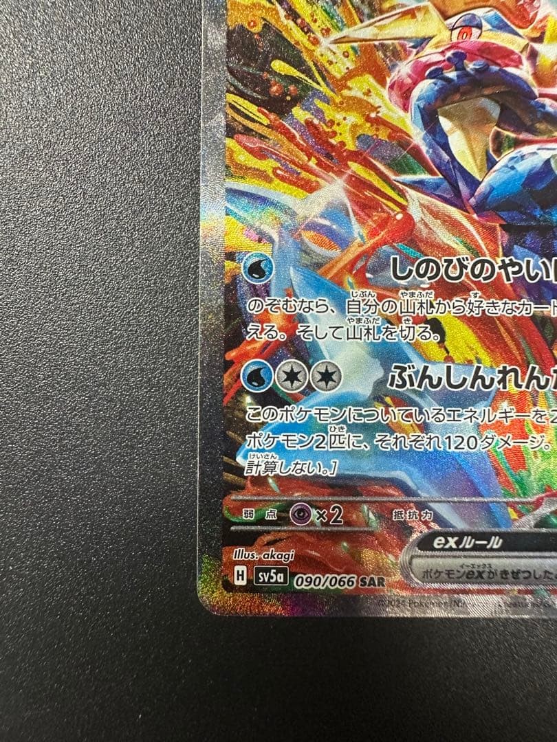 Pokemon Card Greninja SAR 090/066 SV5a Crimson Haze Japanese | eBay