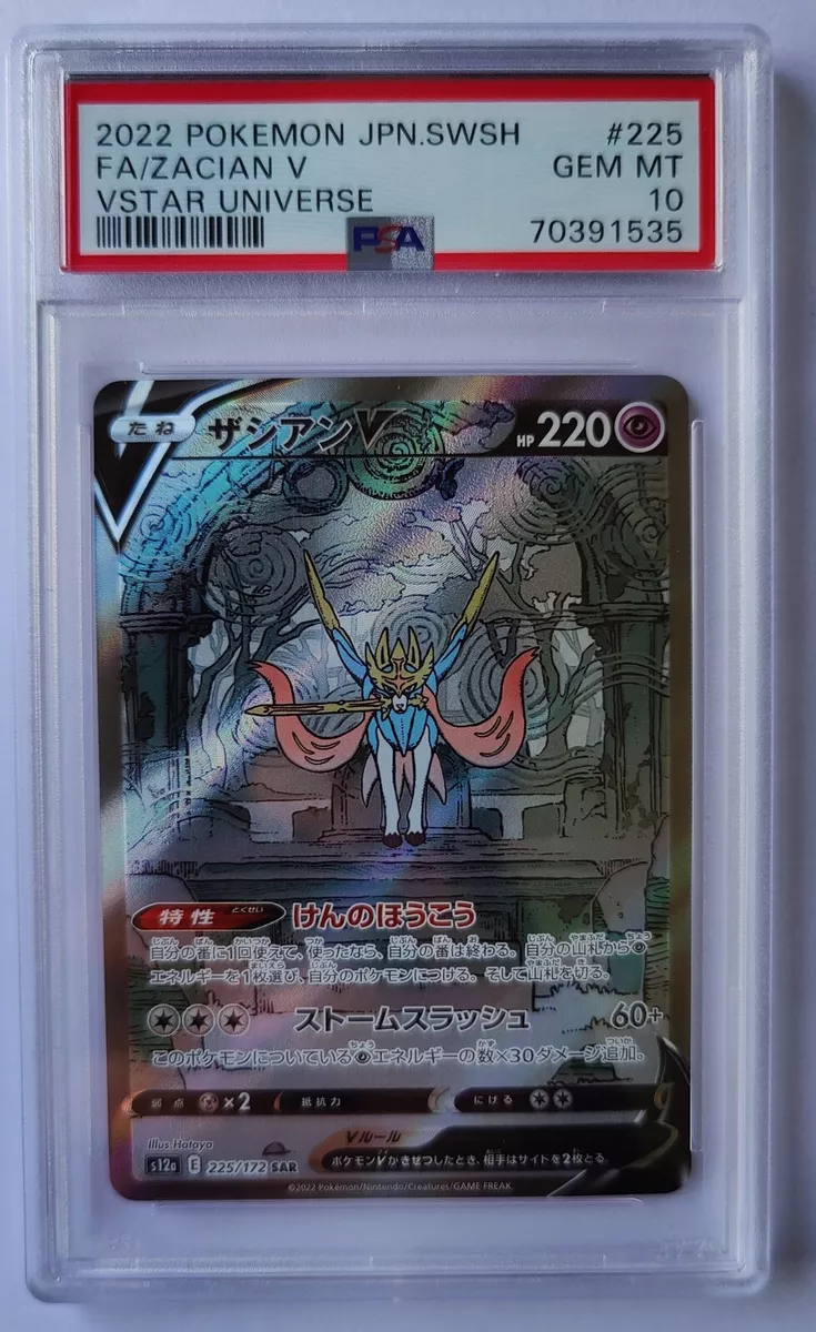 Zacian V SAR 225/172 S12a VSTAR Universe - Pokemon Card Japanese