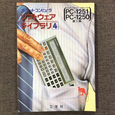 SHARP PC-1251/1250 Software Library 4 #PF1ILH