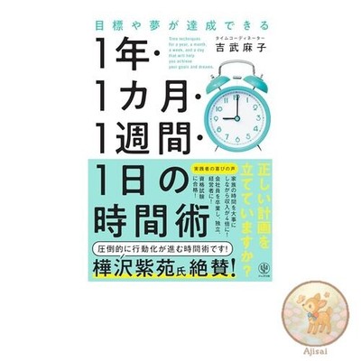 Book Time management techniques for a year a month a week and a day that will