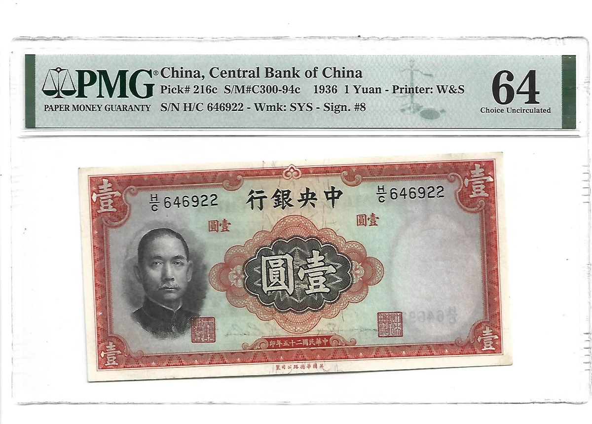 未曾流通1936 年中国纸币| eBay