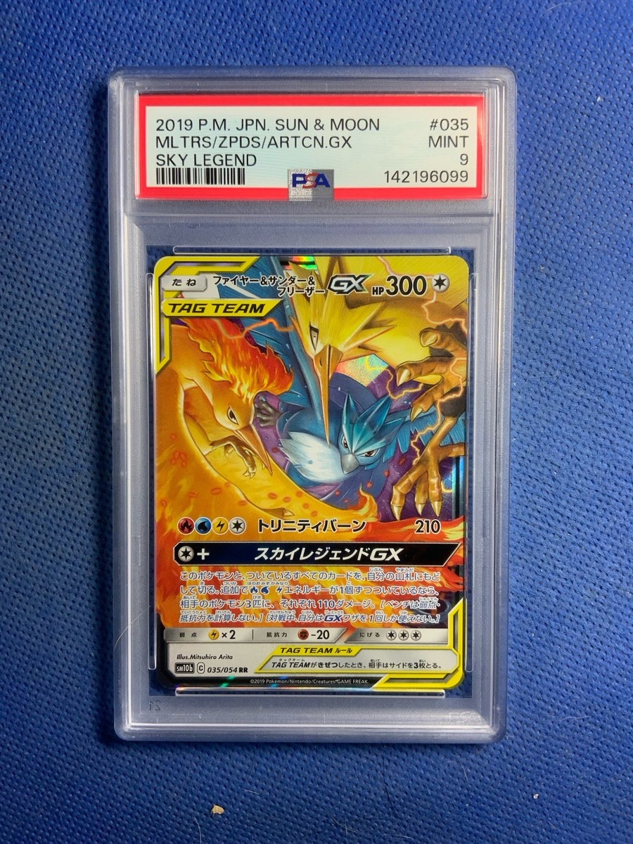 まるい　世界8枚 PSA9 珍ポケモン 珍　2点 2019 POKEMON JPN SUN & MOON SKY LEGEND MOLTRES & ZAPDOS & ARTICUNO