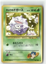 Koga's Koffing No. 109 Common Gym Challenge Pokemon Japanese NM
