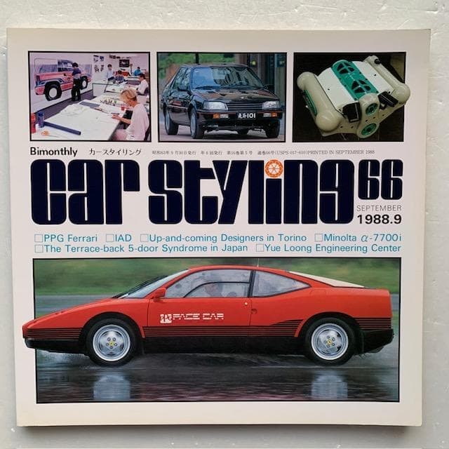 Car Styling September 1988 No.66 automotive aircraft train industrial design us