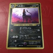 Pocket Scout - Houndoom 229 Neo Revelation Holo Japanese Pokémon 