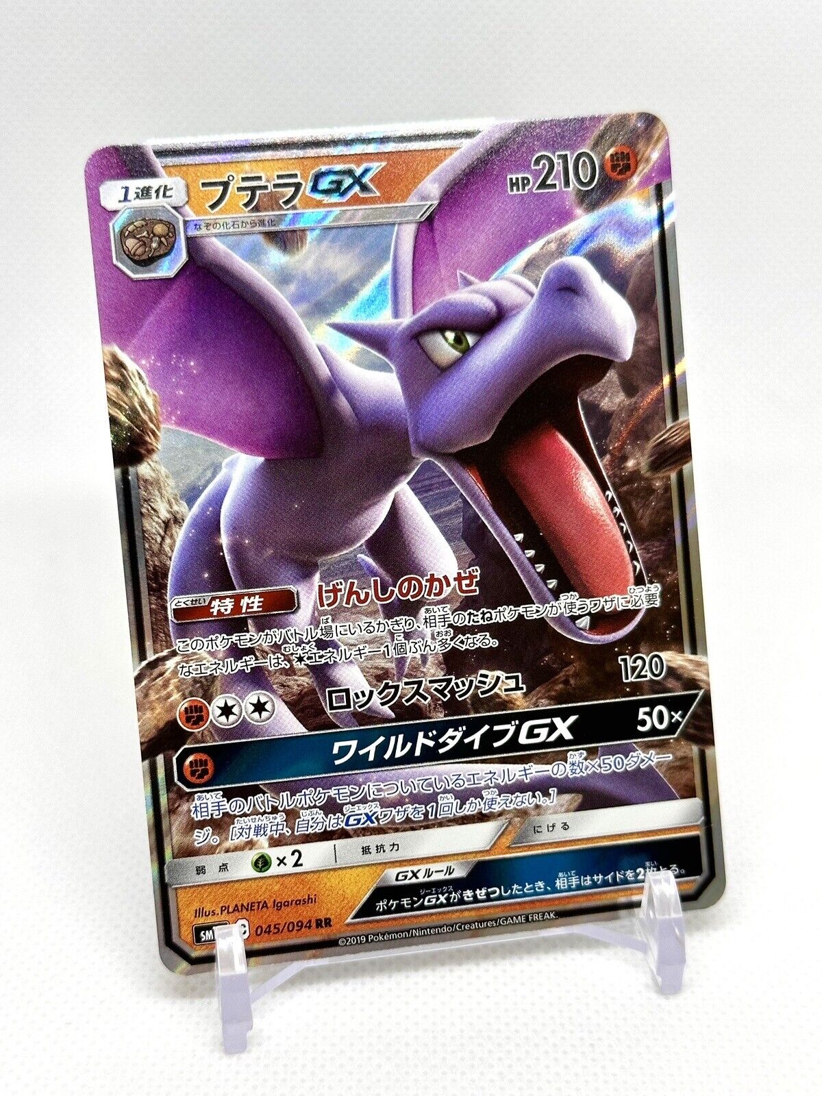 Aerodactyl GX - Unified Minds Pokémon card 106/236