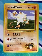 Brock's Mankey LV.12 No.056 Gym Heroes Common Japanese Pokemon Card