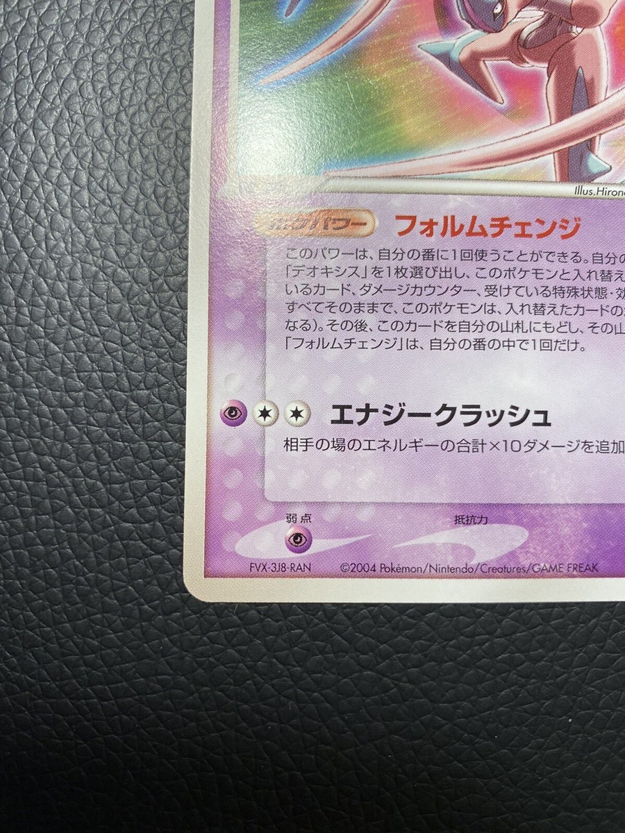 デオキシスex 019/019 Deoxys EX Pokemon 2004 Holo Gift Box Emerald Japanese 019