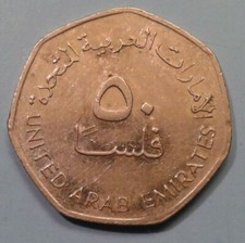 United Arab Emirates 50 Fils-Zayed coin 2005