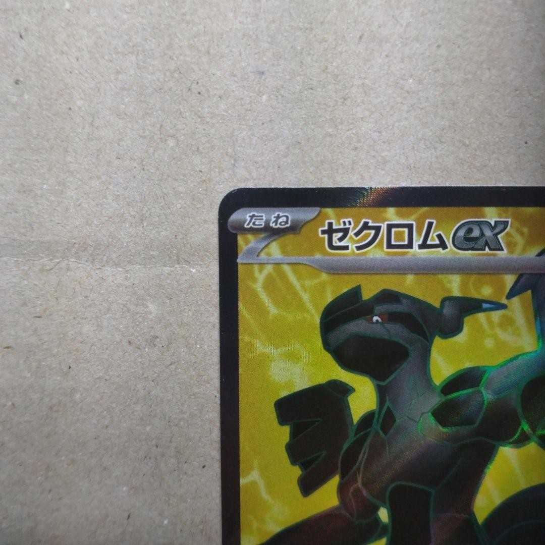 ゼクロムex BMW Zekrom ex SR 161/086 sv11B Black Bolt Pokemon Card Japanese
