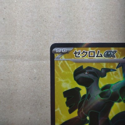 ゼクロムex BMW Pokemon Card Zekrom ex BWR 174/086 sv11B Black Bolt Japanese