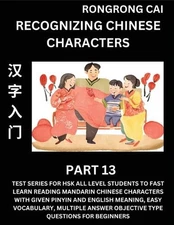 Recognizing Chinese Characters (Part 13) - Test Series for HSK All Level Student