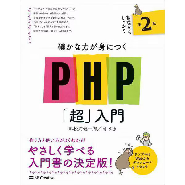 PHP Programming Super Guide Book - Learn from Zero to Pro, 2nd Edition For Ages