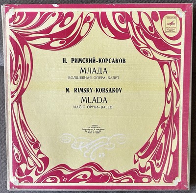 RIMSKY-KORSAKOV MLADA MAGIC OPERA BALLET РИМСКИЙ-КОРСАКОВ МЛАДА ОПЕРА БАЛЕТ 4 LP