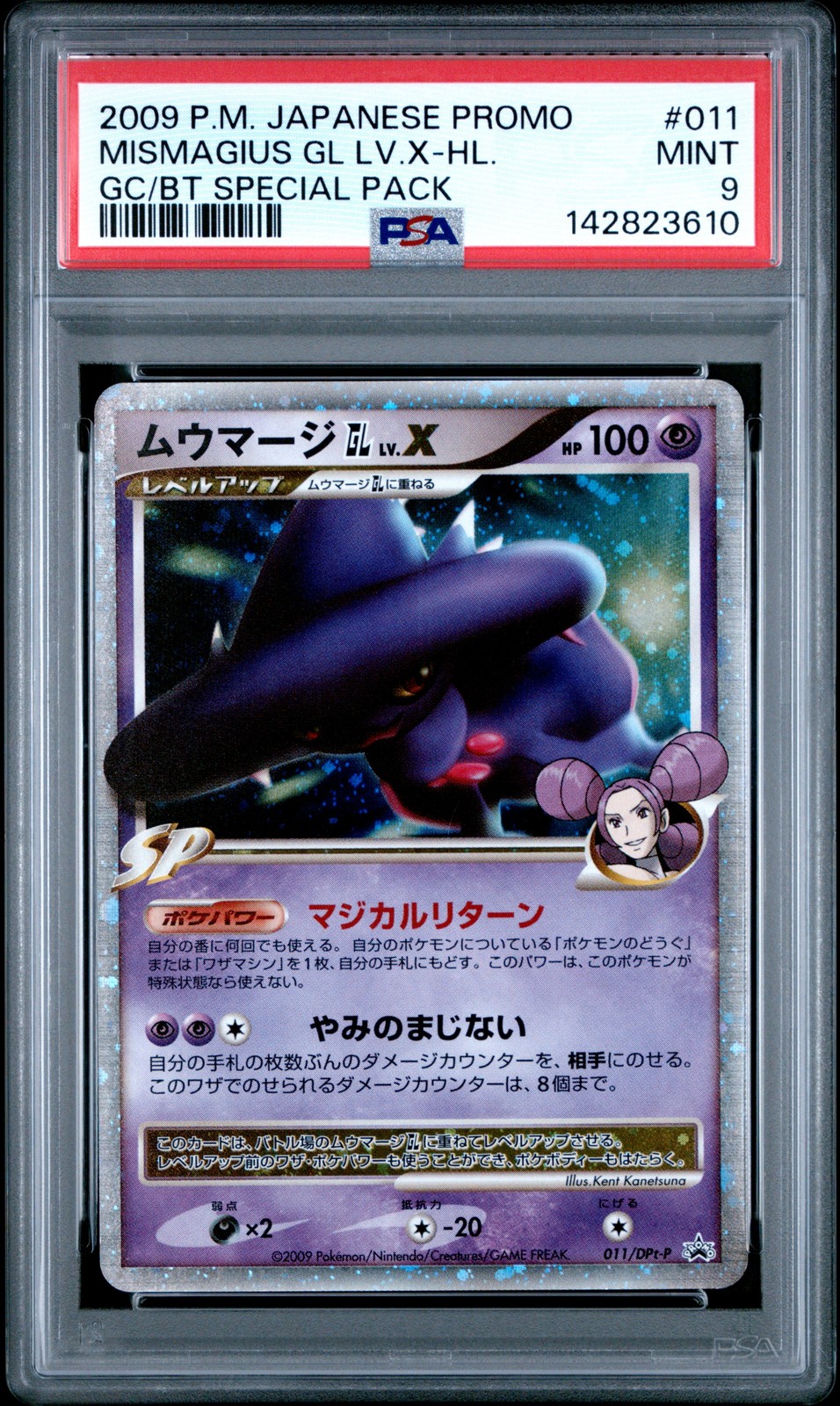 2009 POKEMON JAPANESE PROMO #011 MISMAGIUS GL LV.X-HOLO PSA 9