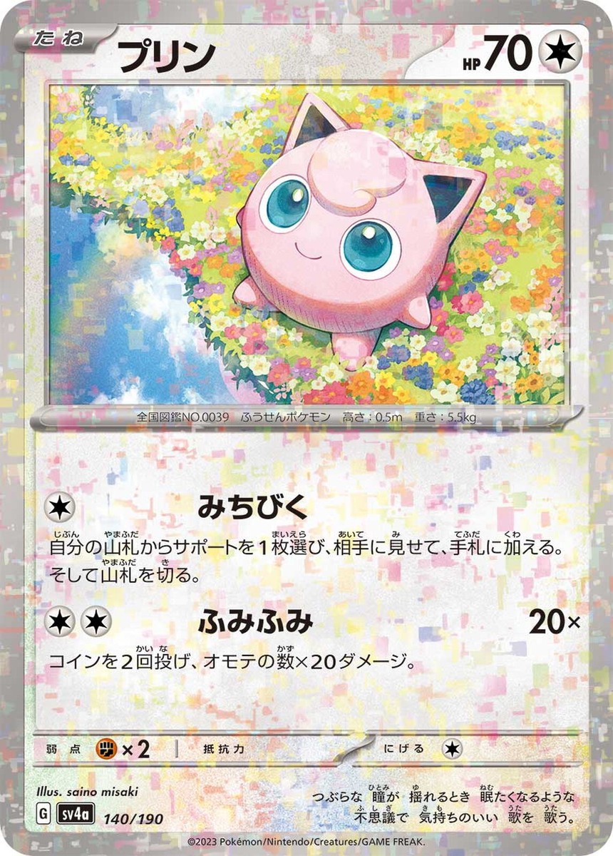Pokemon Card sv4a 140/190 Jigglypuff Reverse Holo Shiny Treasure