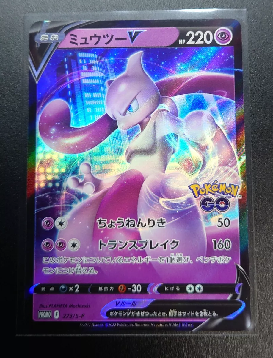 Mewtwo V 273/S-P Pokémon GO PROMO - Pokemon Card Japanese