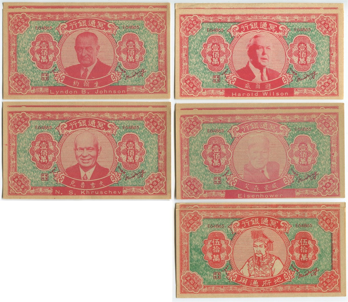 China 1965, 1 Million & 500K Yuan, 10 Hell Bank Notes, joss paper