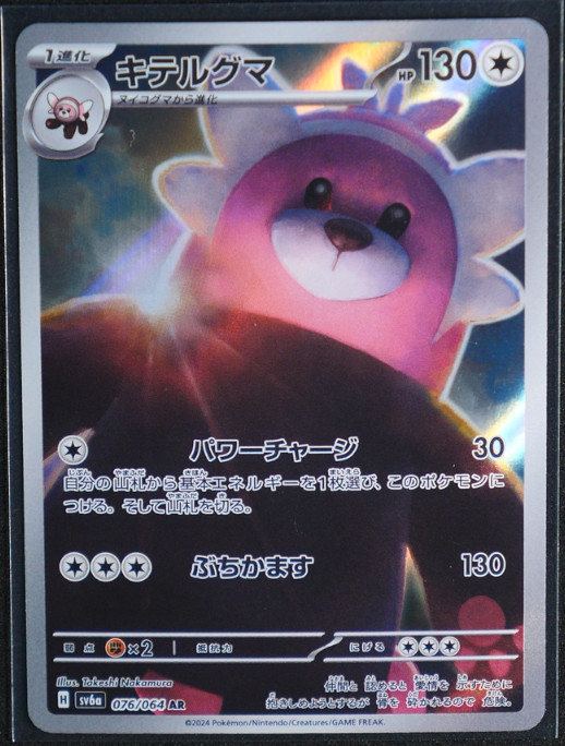 Japanese Bewear - Holo Art Rare 076/064 SV6a: Night Wanderer NM