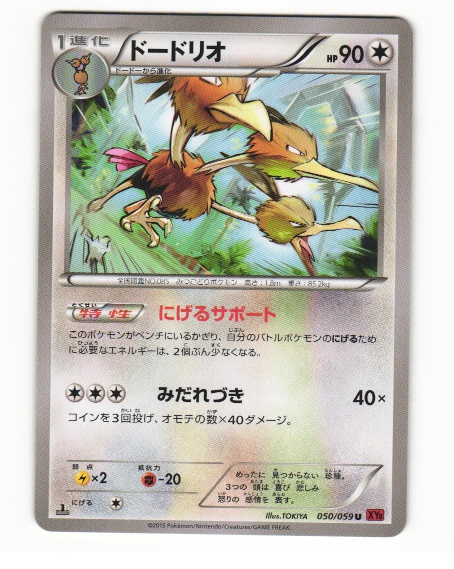 Dodrio 050/059 Uncommon 2015 Red Flash Pokemon Japanese NM
