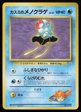 MISTY'S TENTACOOL NO. 072 GYM HEROES HANADA DECK POKEMON JAPANESE NM/M
