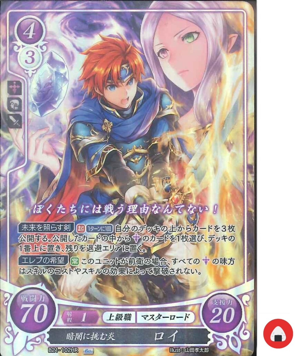 Fire Emblem Card 0 Cipher B21-102HR Roy A Signed Binding Blade Japanese