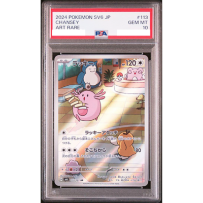 ★PSA10★【ラッキー/AR/SV6】2024 CHANSEY 113/101 Pokemon Card “Chansey” 113/101 sv6 Japanese Ver (AR) – K-TCG