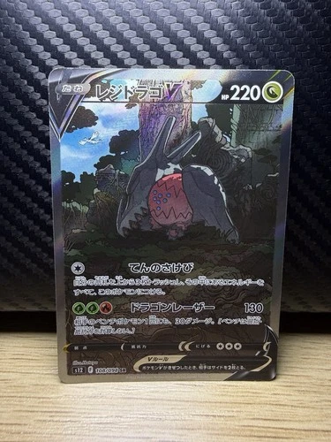 Regidrago V 108/098 Paradigm Trigger NM (Japanese)