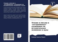 Chtenie I Pis'mo W OtstranöNnyh Sochineniqh Na Wstupitel'nyh äKzamenah W Wuzy