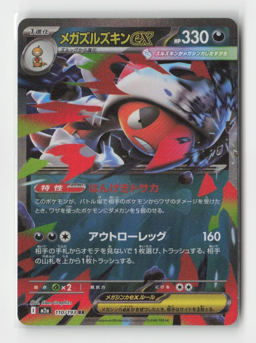 2025 Pokemon TCG MEGA Dream ex Japanese #110/193 Mega Scrafty ex RR