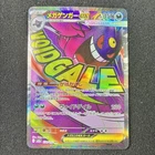 Mega Gengar ex 230/193 MA - M2a MEGA Dream ex Pokemon Card Japanese