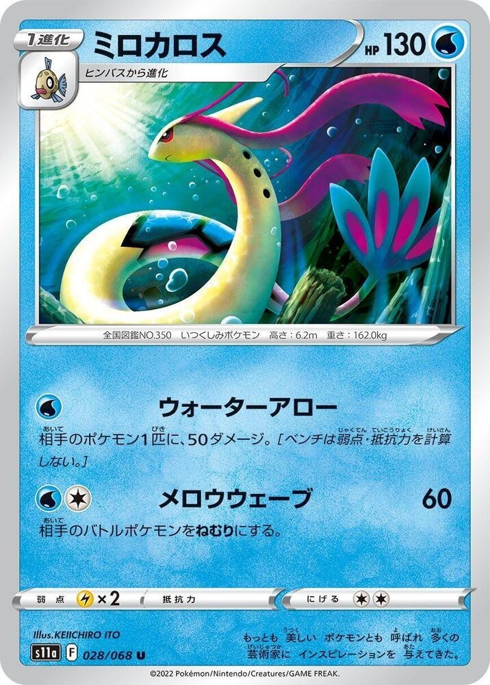 Milotic - 028/068 [S11a - 028/068] S11a: Incandescent Arcana Heavily Played