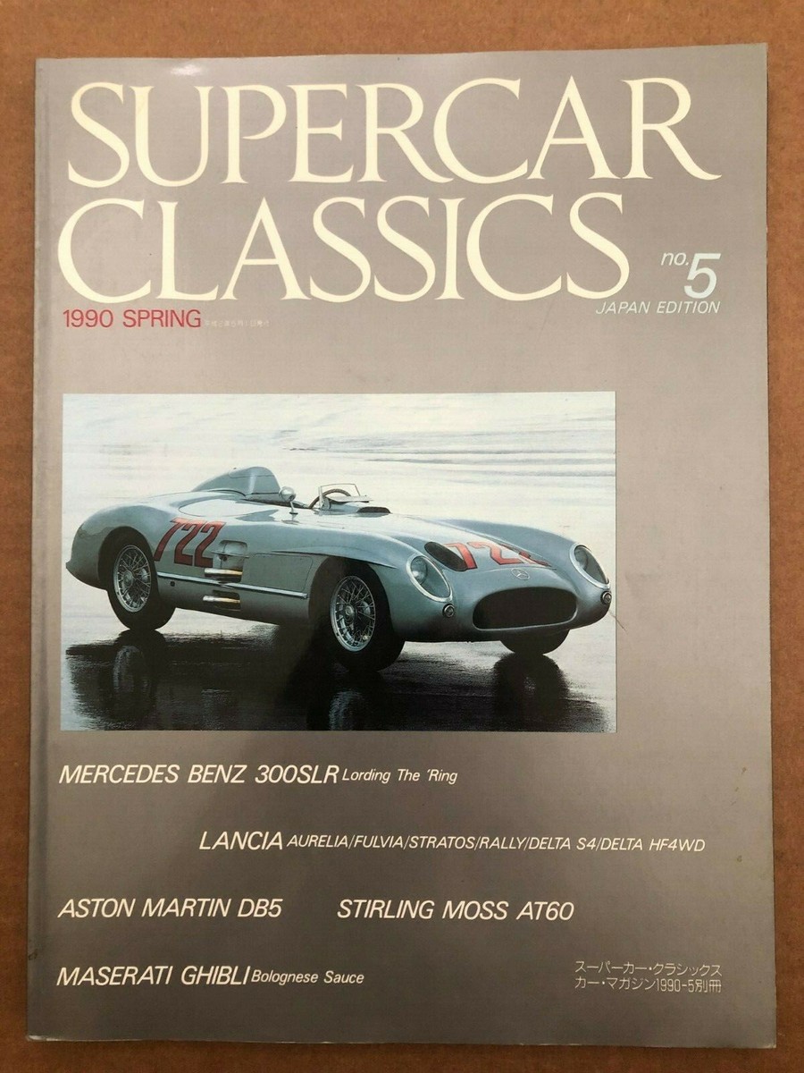 SUPERCAR CLASSICS/スーパーカー＆クラッシックス 全26冊セット