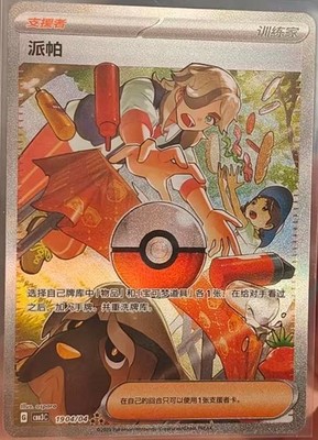 Pokemon PTCG Gem Pack VOL.3 Arven CBB3C 1904/04 S-Chinese Game
