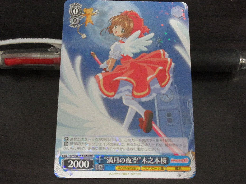 カードキャプターさくら CARDCAPTOR カードトレカ NO.074 カードキャプターさくら CARDCAPTOR カードトレカ NO.074 - メルカリ